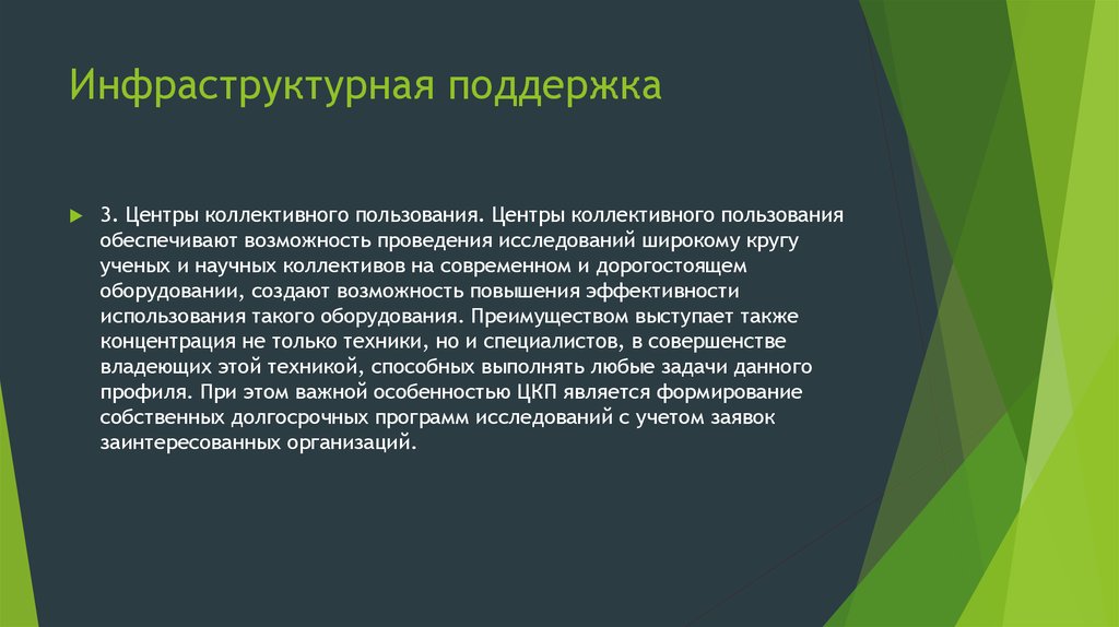 Система опыта. Меры поддержки презентация Московская. Достоинства выступающего.