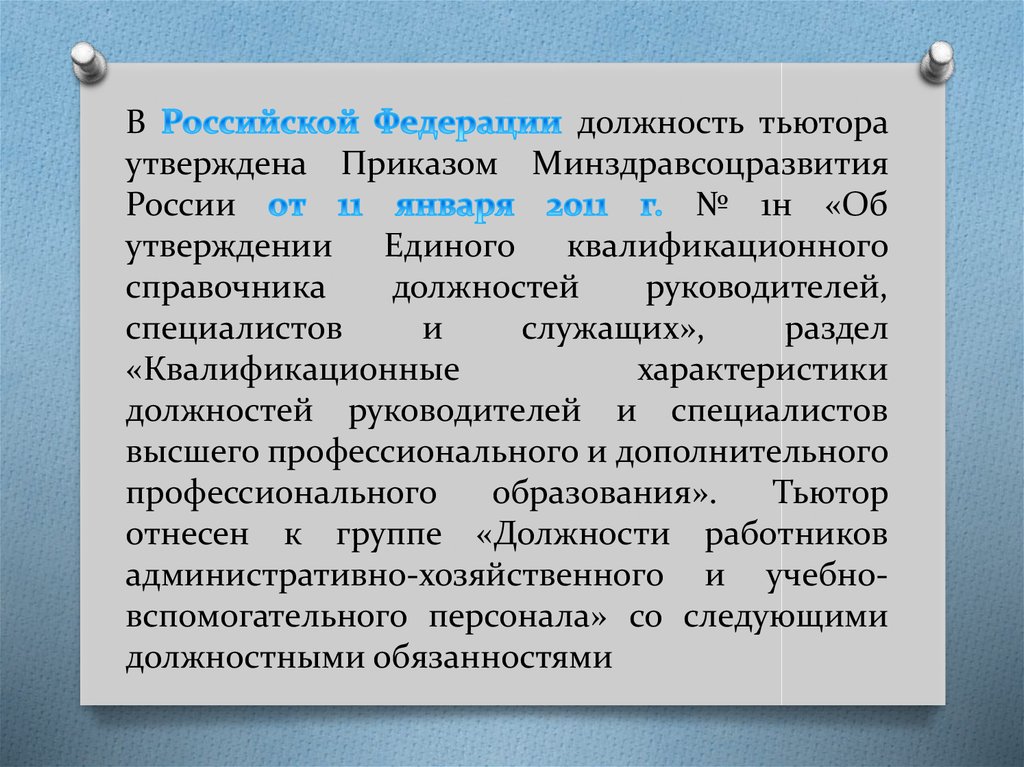 Тьютор в школе должностная инструкция по профстандарту образец