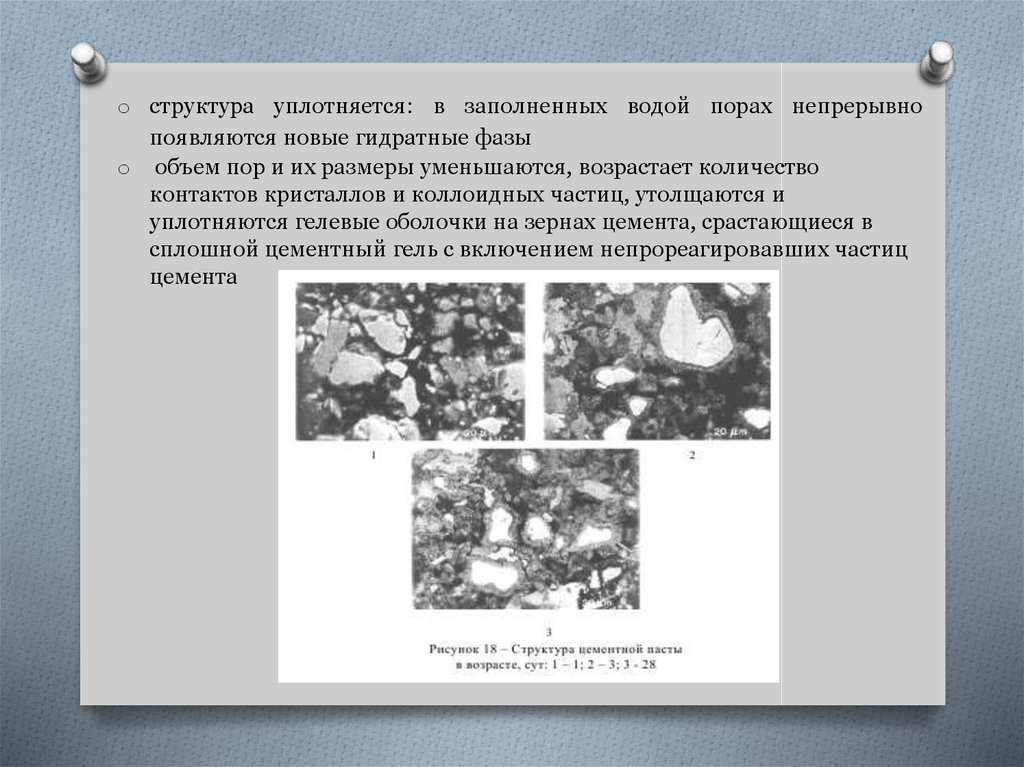 Бетон презентация по химии 9 класс