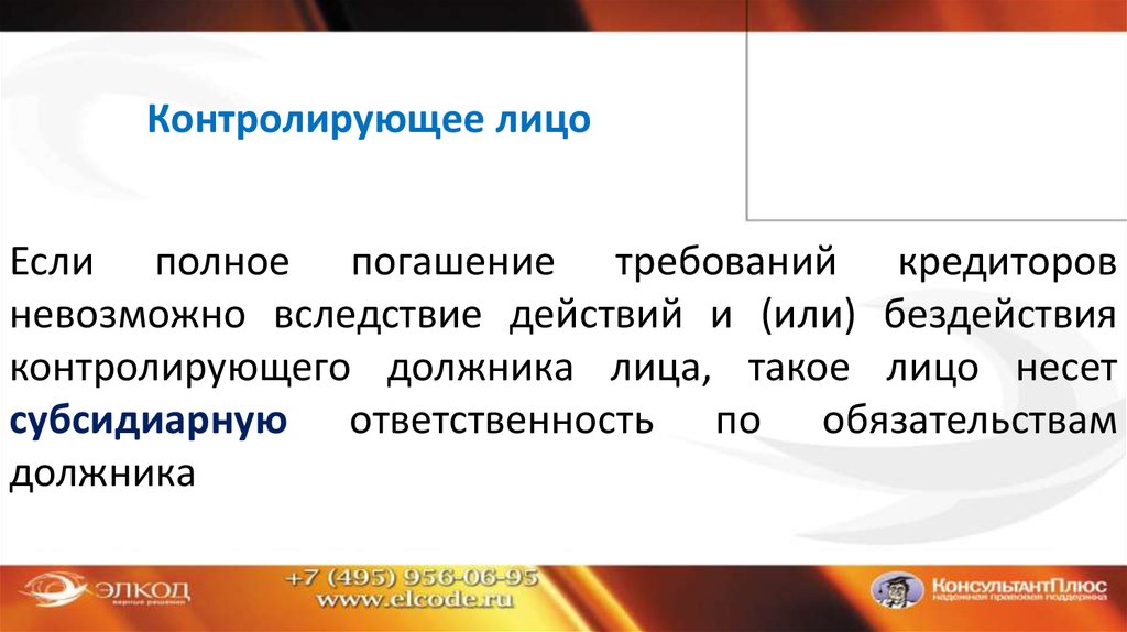 Контролируемое лицо уведомлено