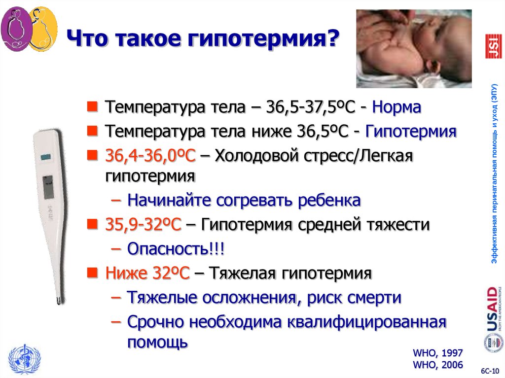 Ребенок 4 года 5 день температура. Гипотермия у ребенка. Температура тела. Показатели температуры тела. Температура у ребенка.