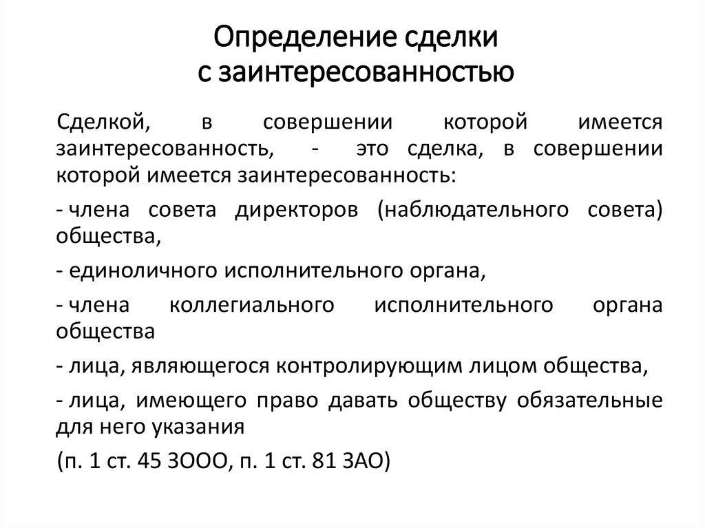 Письмо что сделка не является крупной образец