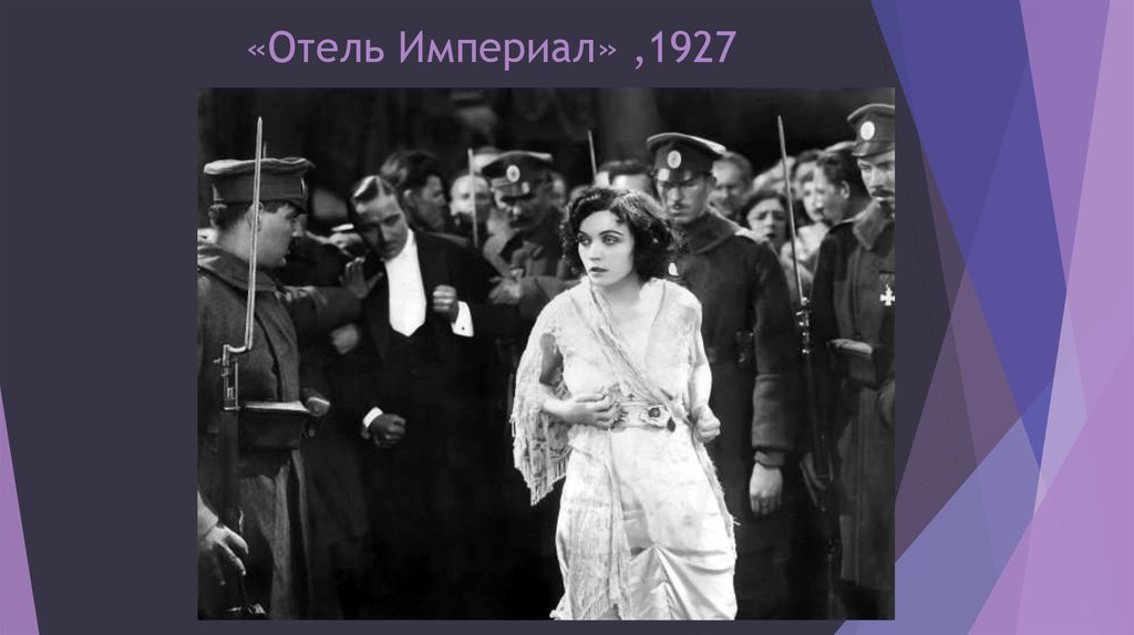 Пола негри Запретный рай. Пола негри Алиса Розенбаум. Пола негри родинки. Николай негри презентация.