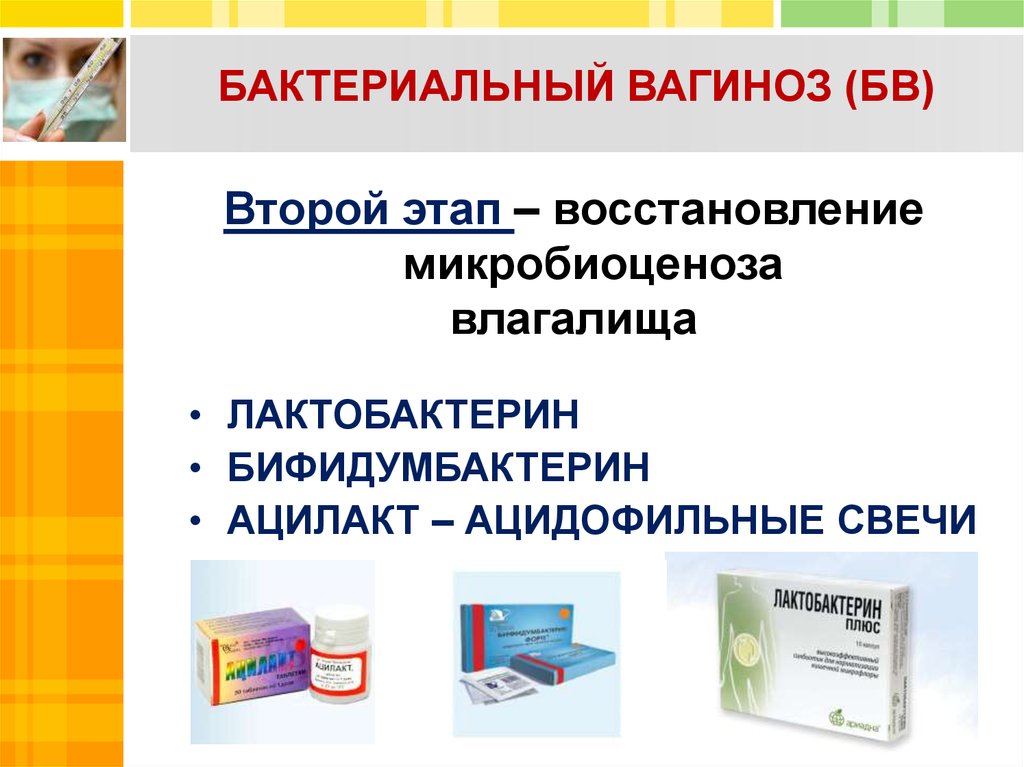 После лечения вагиноза. Схема лечения бактериального вагиноза у женщин. Препараты при бак вагинозе. Чем лечить бактериальный вагиноз. Таблетки от бактериальный вагиноз.