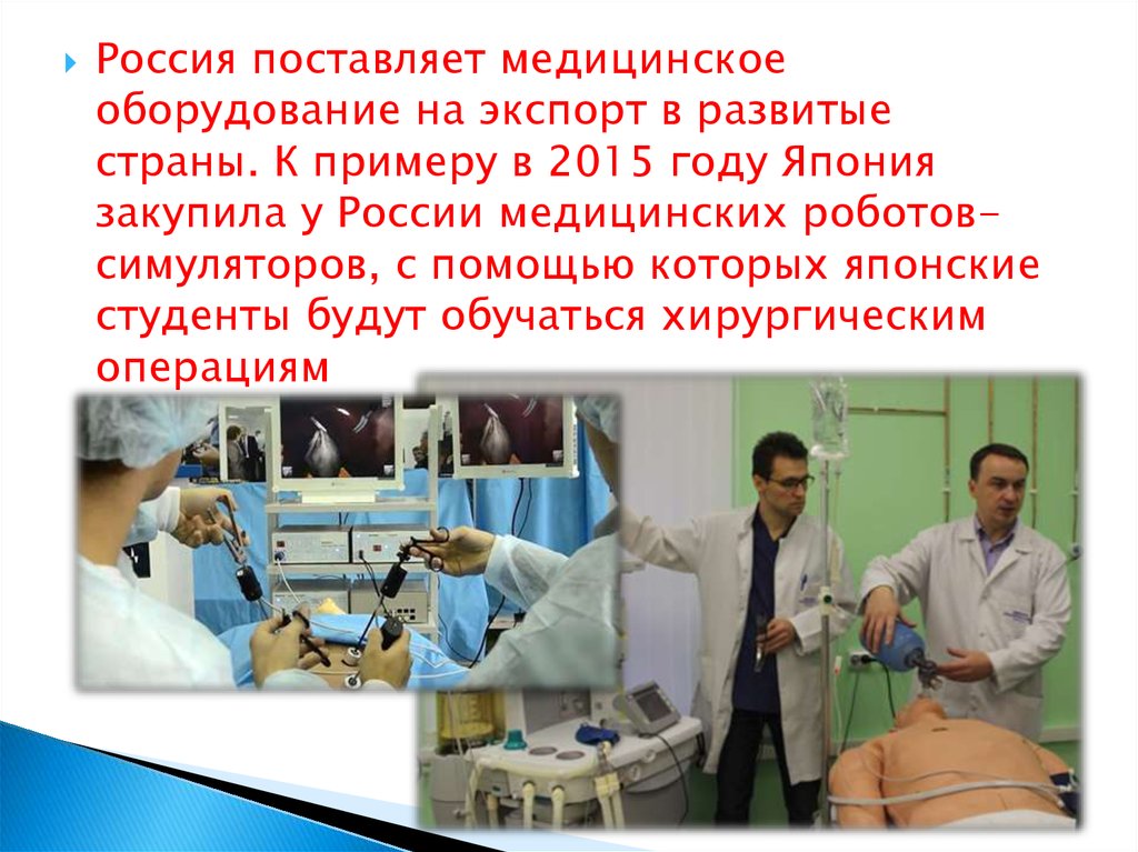 Достижения российской медицины