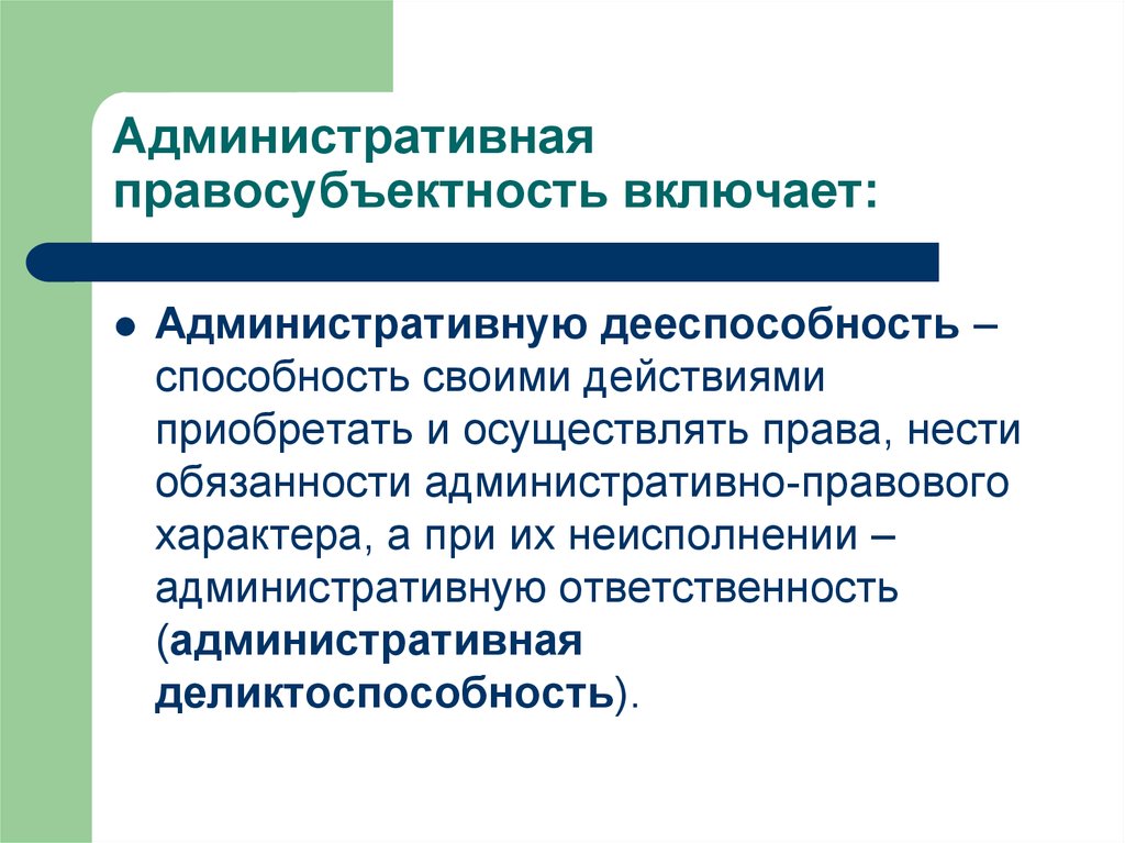 Субъекты административного процесса презентация