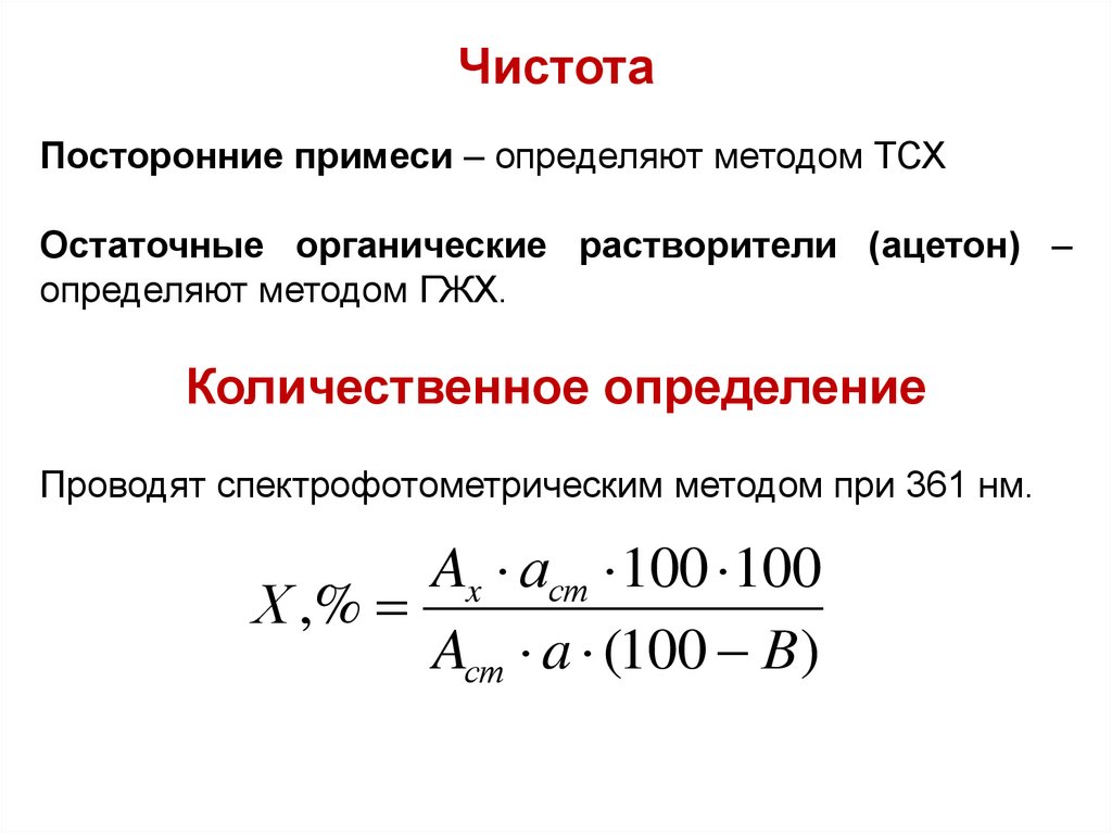 Подготовка образца для количественного уф спектрофотометрического определения предполагает