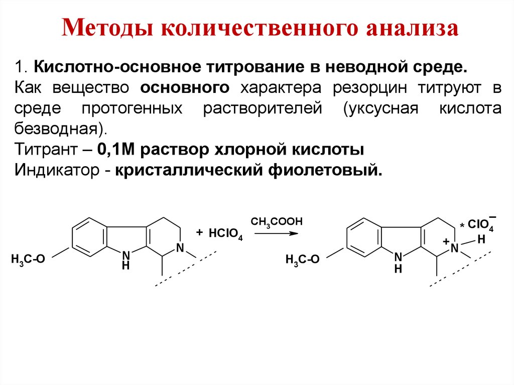 Методы количественного анализа. Кислотно основное титрование в неводной среде методы. Фтивазид Неводное титрование. Титрование в неводной среде формула. Кислотно основное титрование в неводной среде индикаторы.