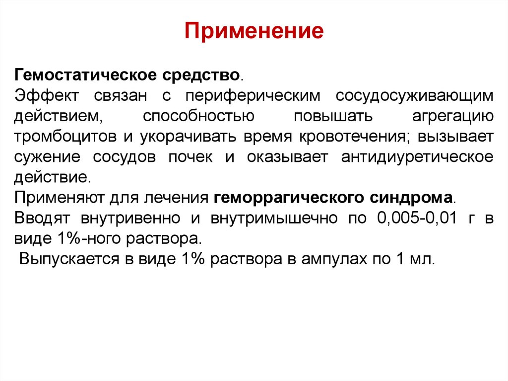 Эффект средства. Гемостатические средства эффект. Гемостатическое действие это. Эффект вяжущих средств:эффект вяжущих средств. Гемостатическое действие и сосудосуживающие.