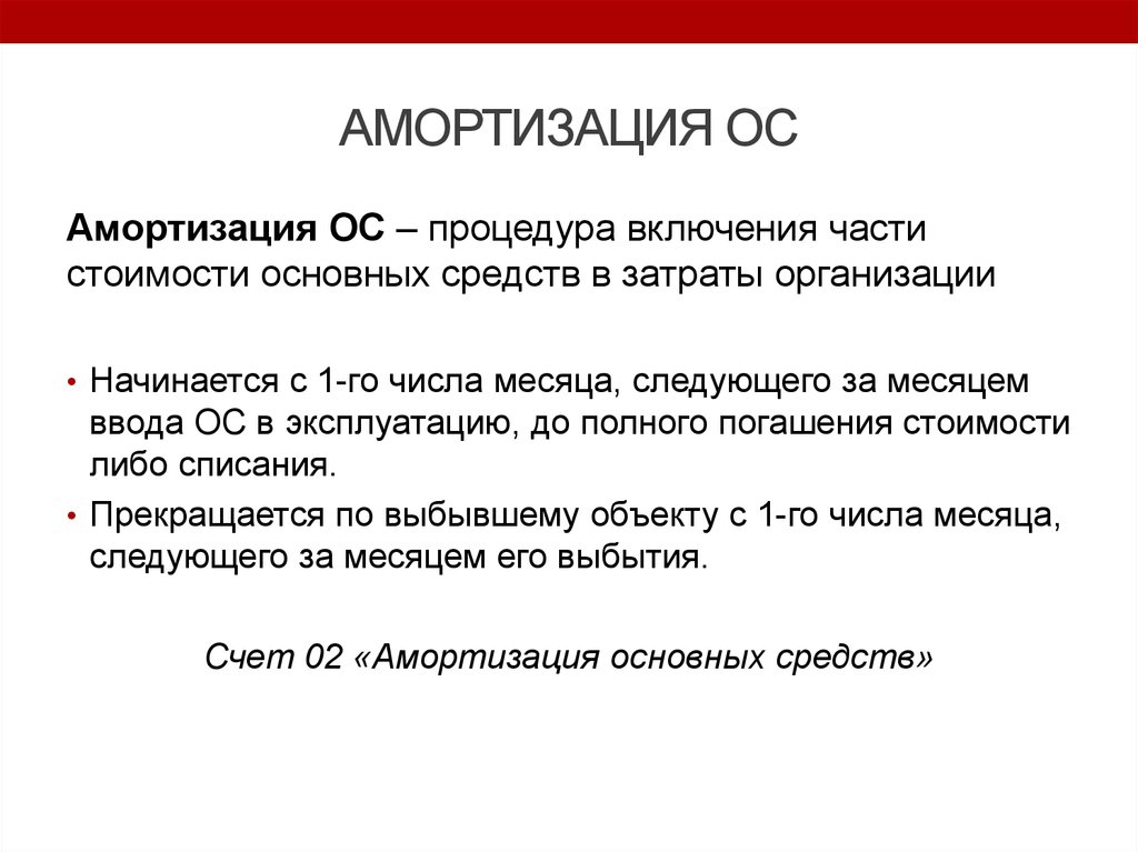 Средство износа. Амортизация основных средств. Амортизация основный средств. Амортизация основныхисредств. Методы износа основных средств.