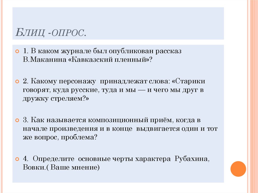 Какому персонажу принадлежит