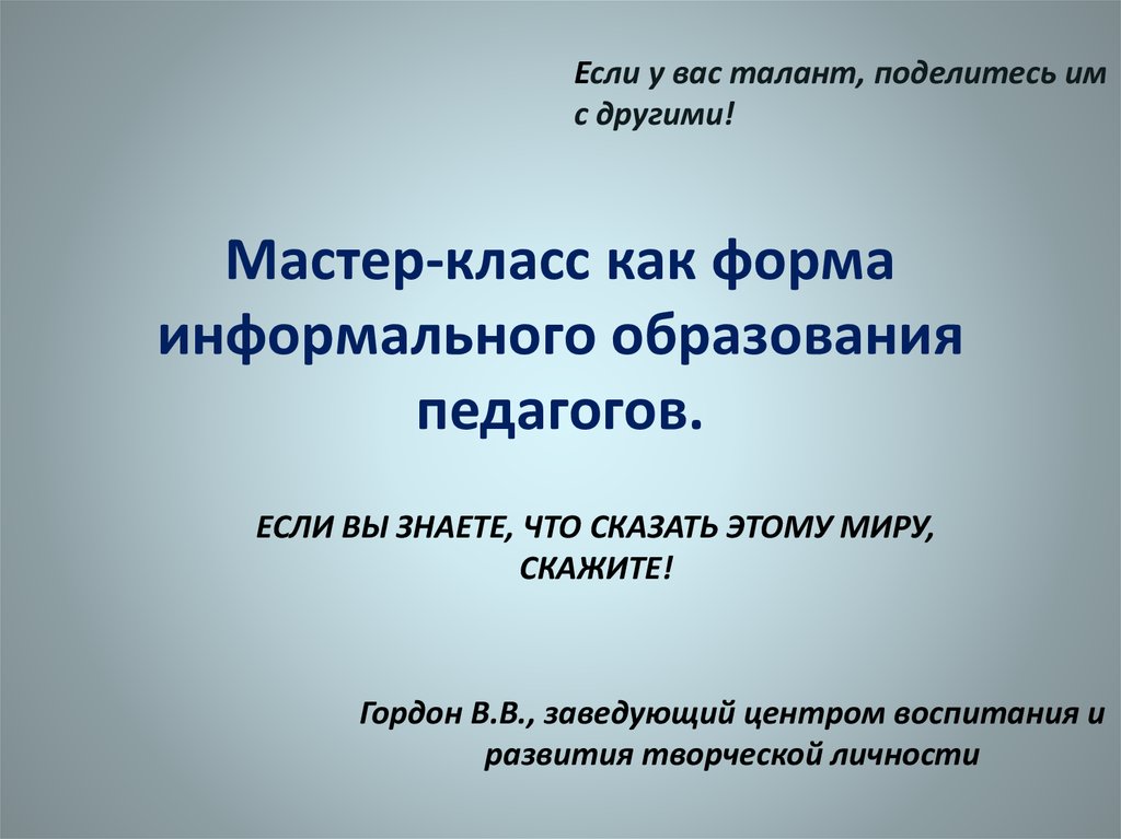 Авторская видео-презентация мастер-класса “Лада” ‹ Библиотека-филиал №16 РИБС г. Севастополя