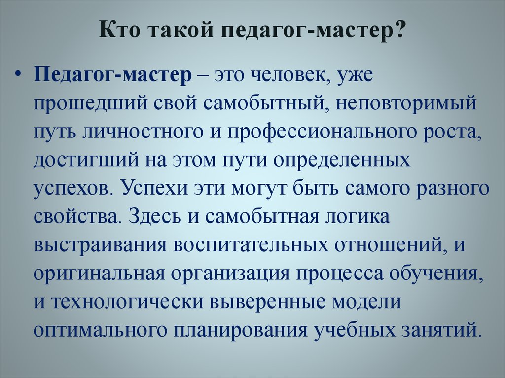 Что такое педагог