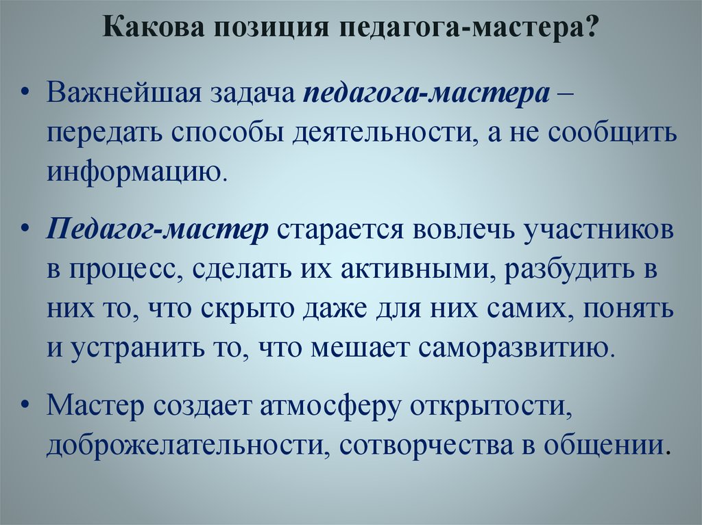 Какова позиция