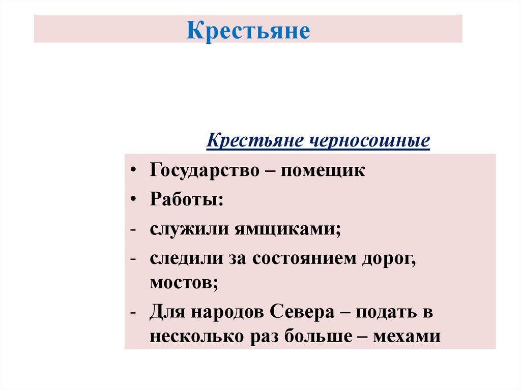 Черносошные крестьяне. Крестьяне помещичьи и черносошные. Черносошные крестьяне народы. Черносошные крестьяне это в древней Руси. Черносошные крестьяне определение.