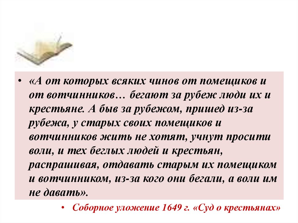 Чем помещик отличался от вотчинника. Вотчинники и помещики. Что помещик отличался от вотчинника.