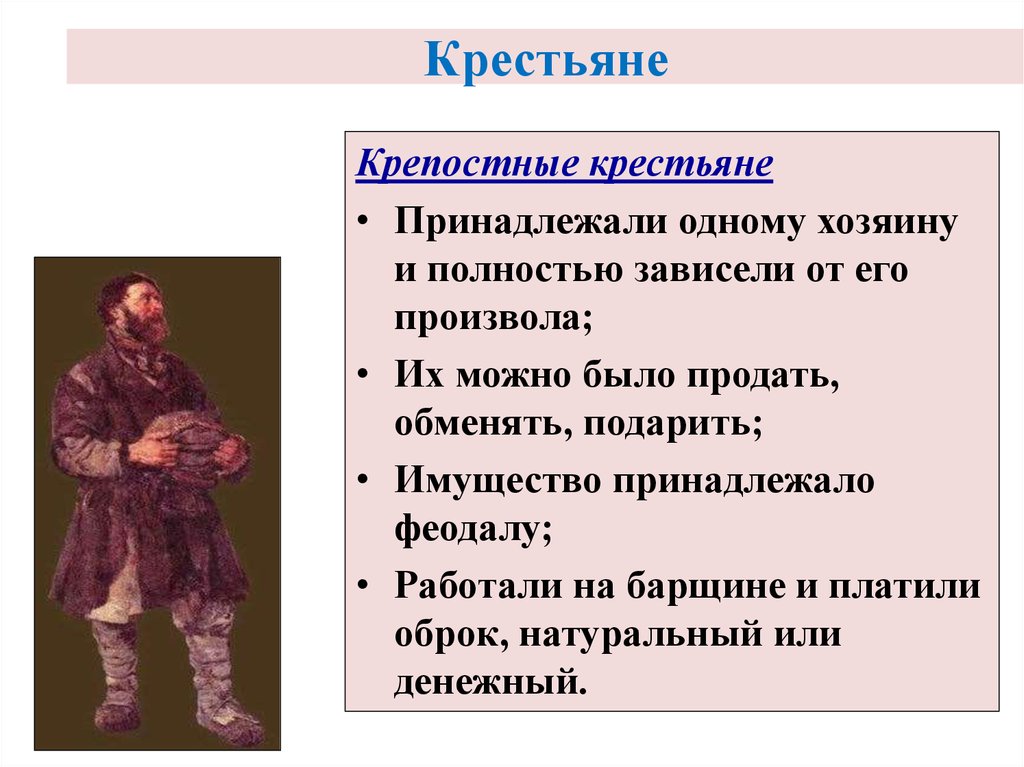 Термин крестьяне. Крестьянство 17 века в России. Кто такие крепостные. Крепостных крестьян. Крепостные крестьяне.