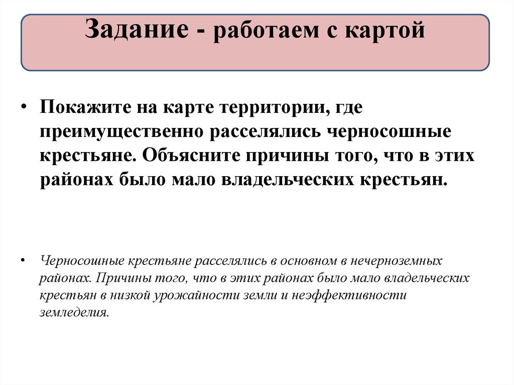 Черносошные крестьяне. Где преимущественно расселялись черносошные крестьяне. Территории где преимущественно расселялись черносошные крестьяне. Задание «работаем с установками». Черносошные крестьяне карте территории.