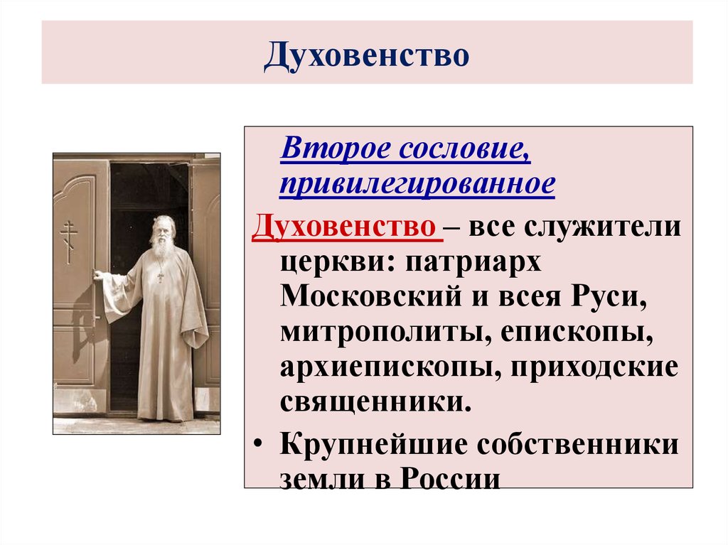 Духовенство в 17 веке схема