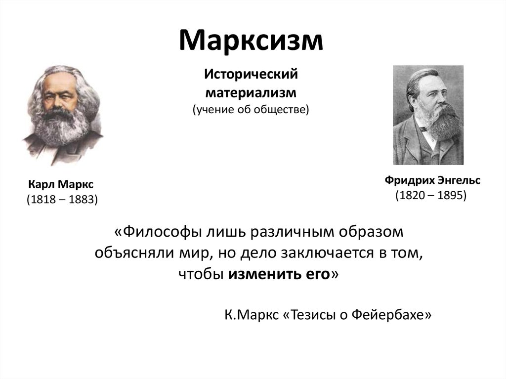 История материализма