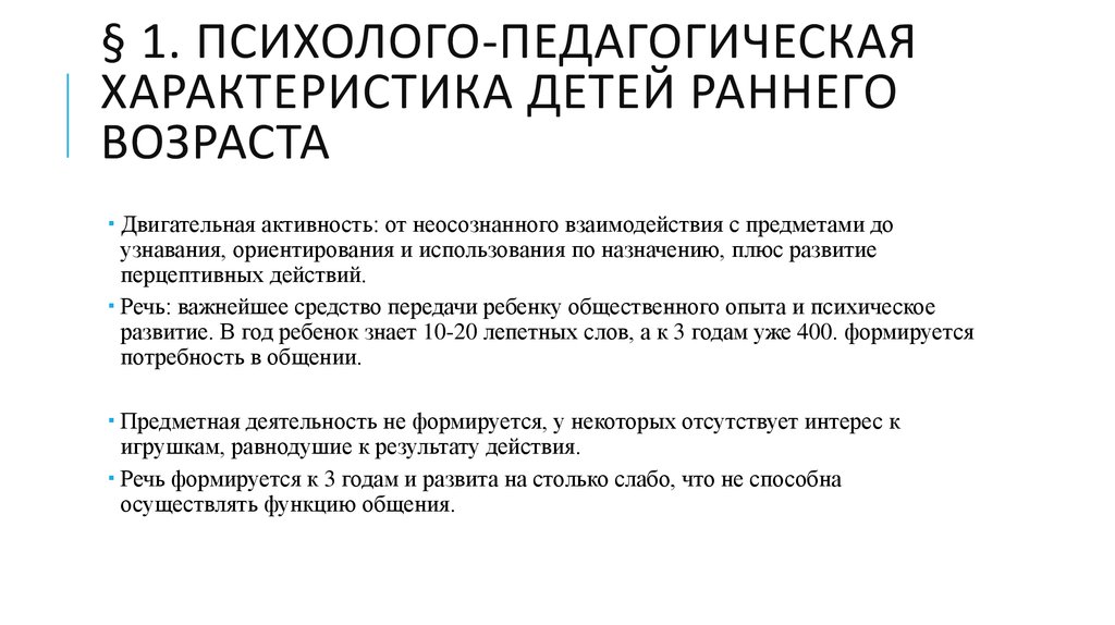 Характеристика раннего. Психолого-педагогическая характеристика детей раннего возраста. Педагогическая характеристика на ребенка раннего возраста. Психолого педагогическая характеристика на ребенка. Характеристика детей раннего возраста.