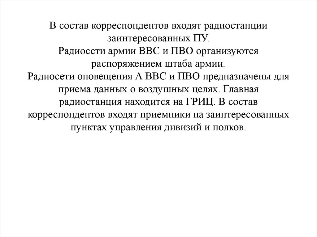 Журналисты по составу. Что входит в состав радиостанции:.