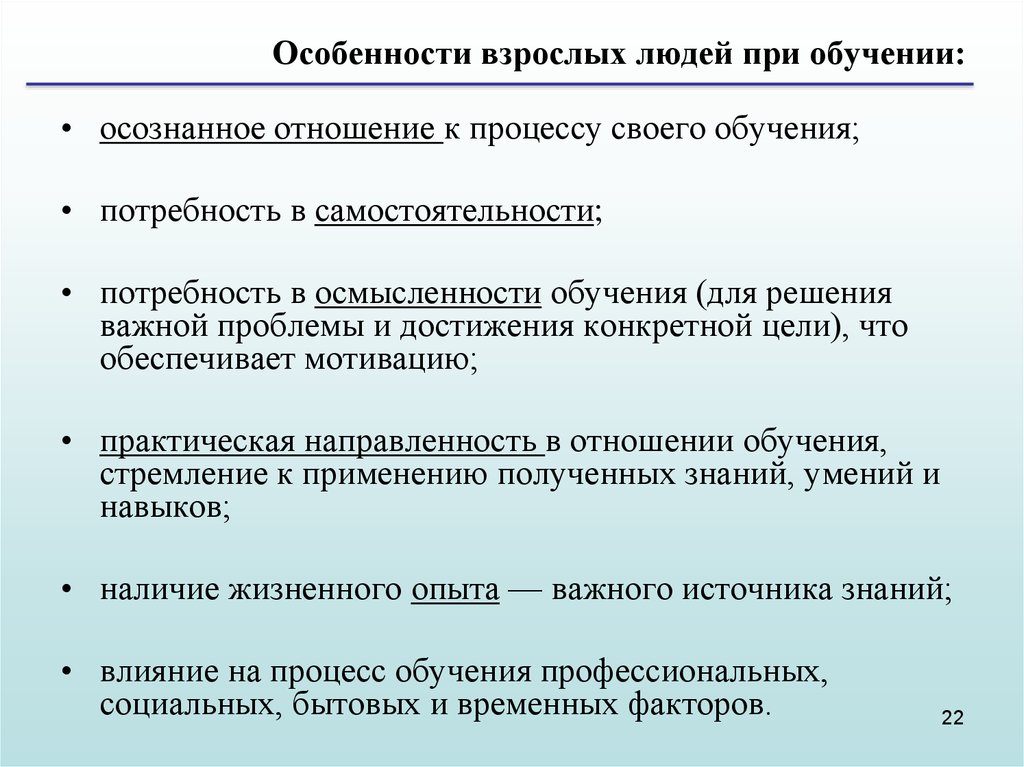 Психологические особенности образования