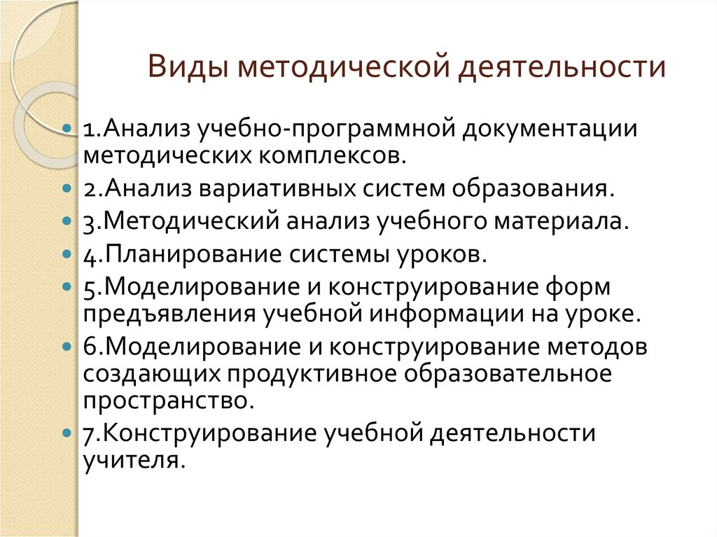 Виды методических. Виды методологической работы. Методическая деятельность это определение. Методическая работа педагога. Методическая деятельность преподавателя.