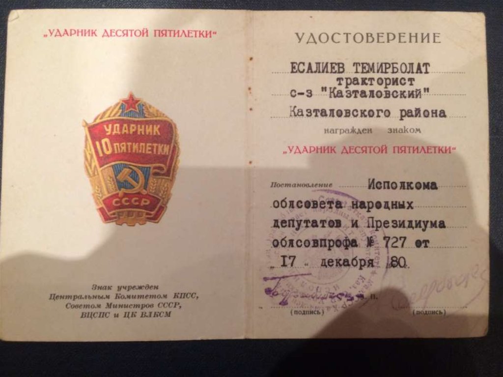 Ударник значение. Ударник значение