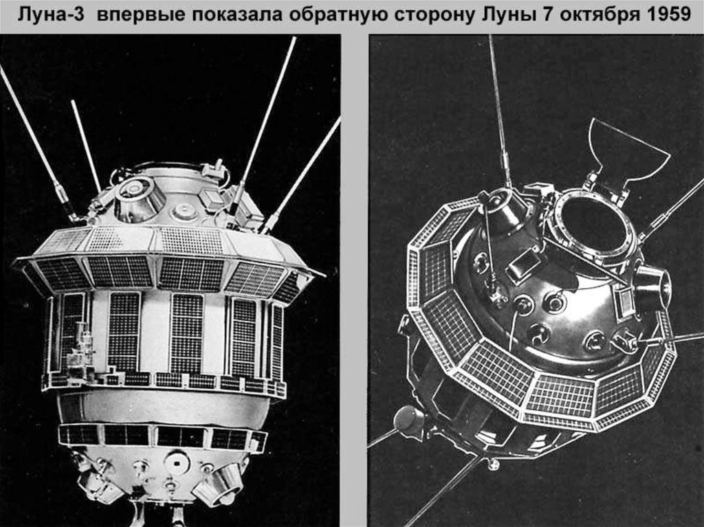 Спутник луна 4. Луна-3 автоматическая межпланетная станция. Луна-2 автоматическая межпланетная станция. Луна-25 автоматическая межпланетная станция. Снимки автоматической станции "Луна 3".