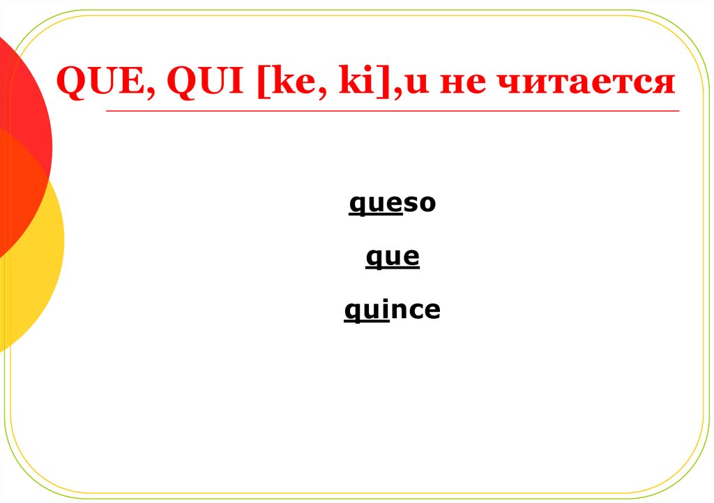 Que qui. Que или qui.