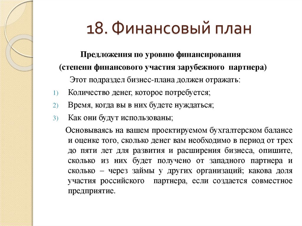 Планирование предложения. План предложения.