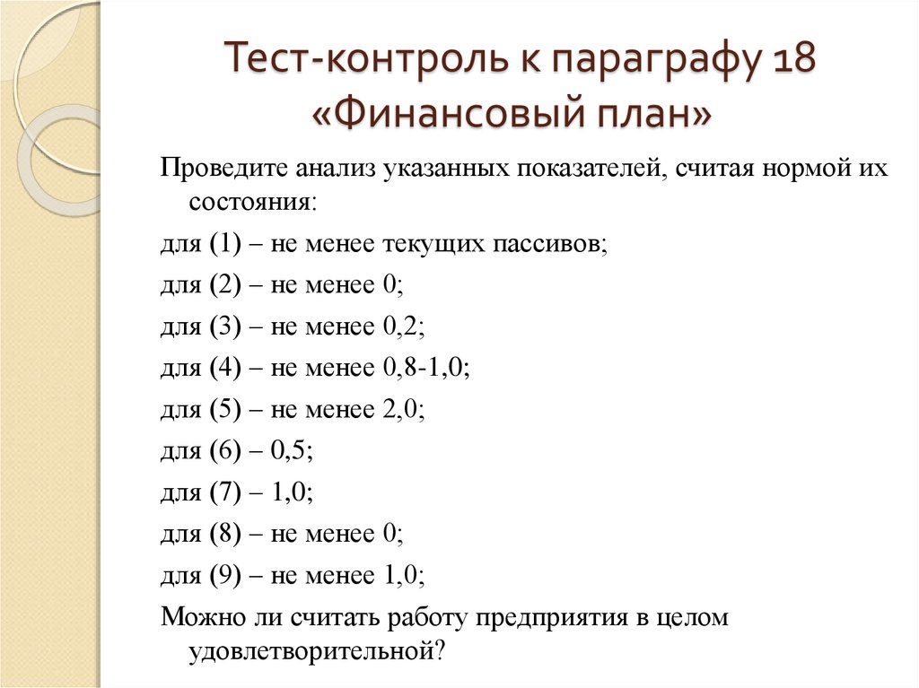 Укажите показатели. План параграфа финансового рынка.