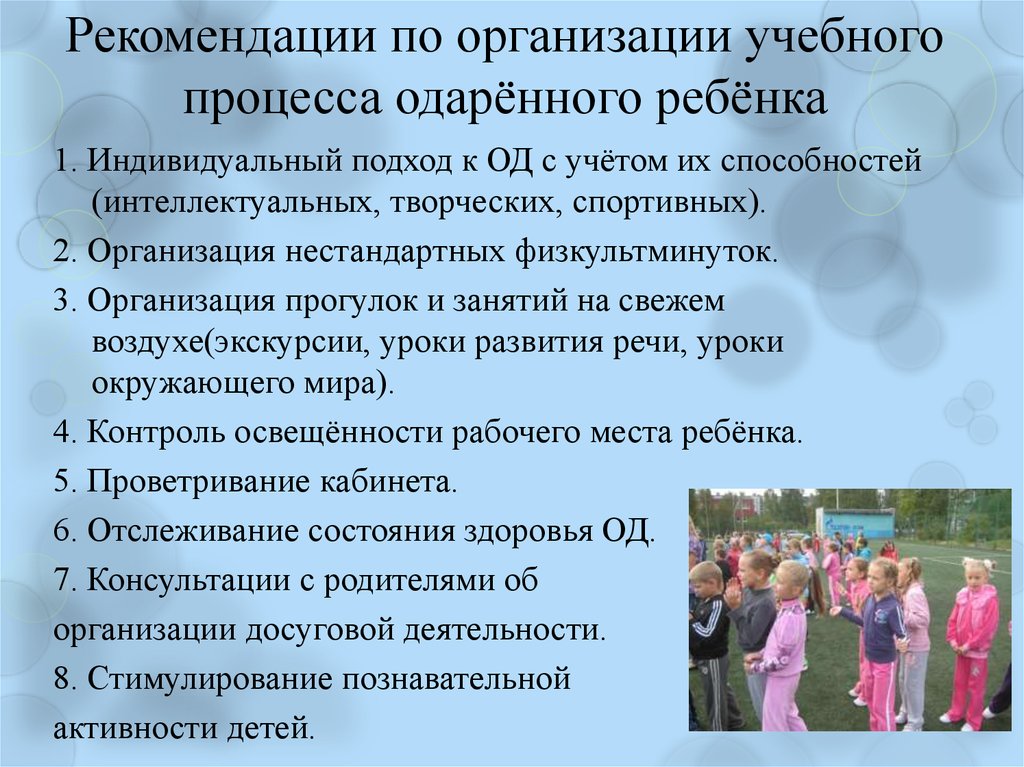 Рекомендации одаренному ребенку. Рекомендации для одаренных детей. Советы учителю по работе с одаренными детьми. Рекомендации работы с одаренными детьми. Рекомендации для одарённых детей.