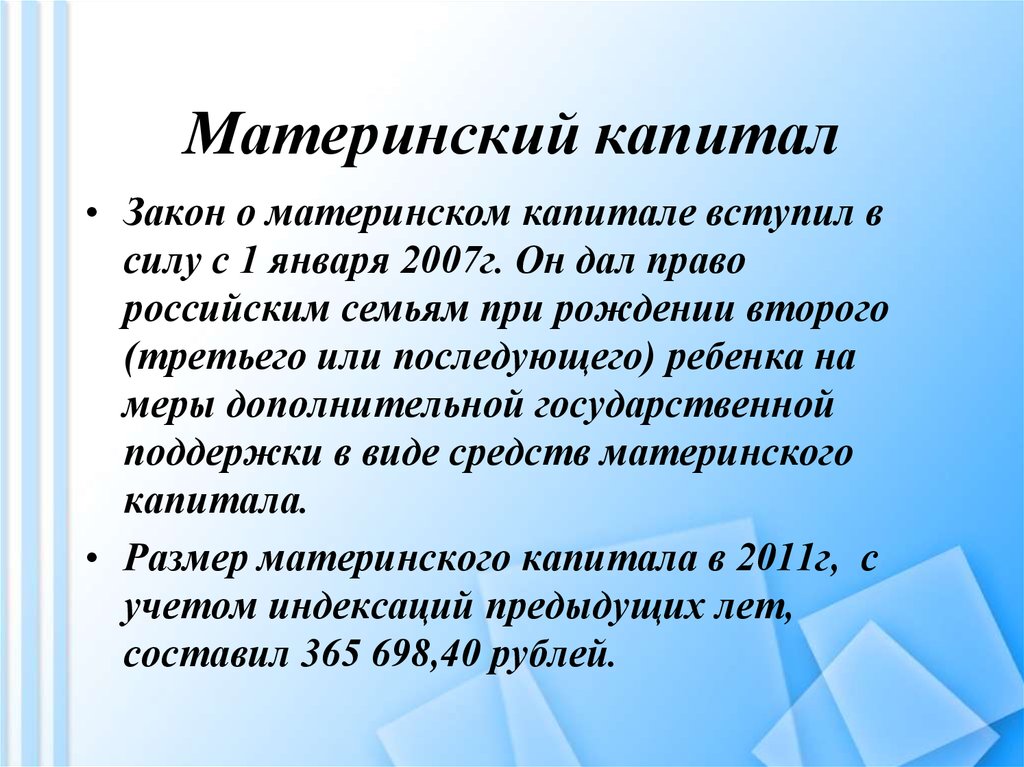 Мат право. Материнский капитал ФЗ. Влияние материнского капитала на демографическую ситуацию в России. Актуальность демографической ситуации в России. Закон капитала.