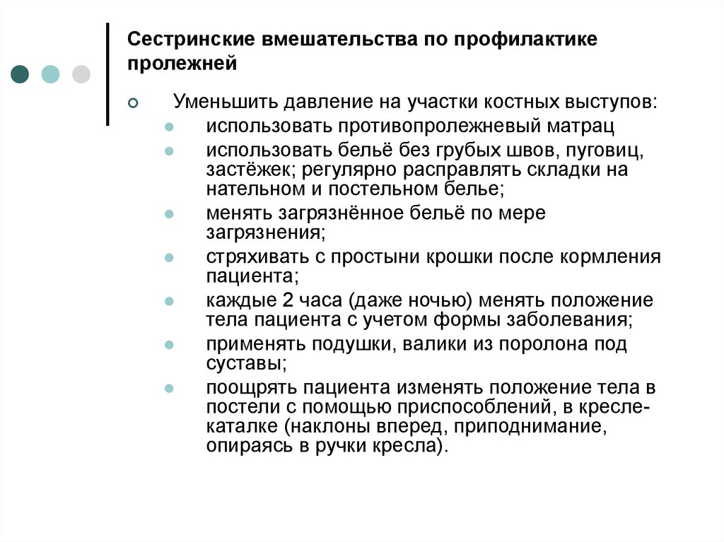 План ухода при разных степенях пролежней