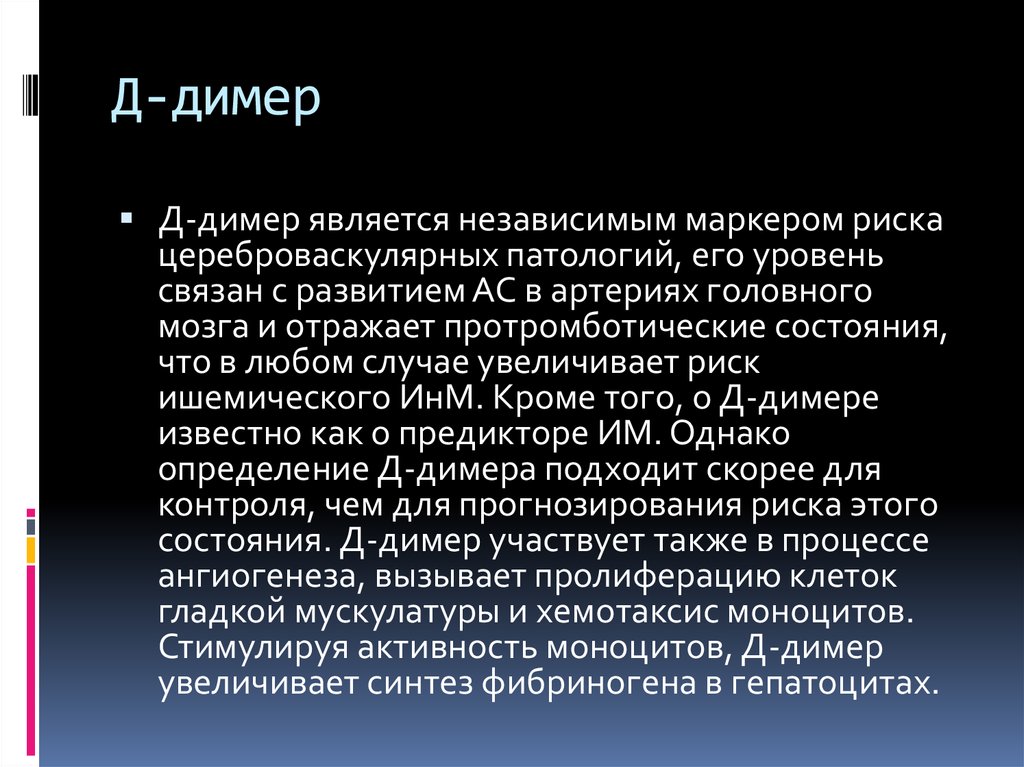 Анализ димер что означает