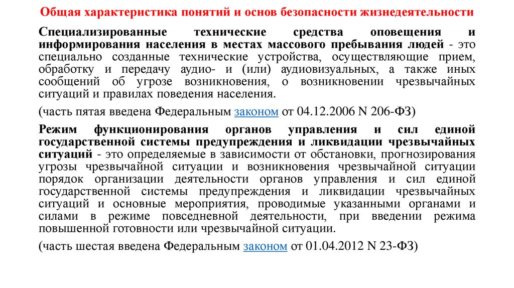 Повышенной готовности при угрозе возникновения. Угроза возникновения ЧС. Действия при возникновении аварийной ситуации. Угроза безопасности основная характеристика понятия. Порядок действий при возникновении аварийной ситуации.