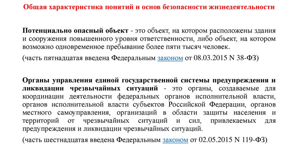 Постановление потенциально опасным объектам. Потенциально опасные объекты: понятие, характеристика. Потенциально опасные объекты. Потенциальные опасные объекты: охрана понятие характеристика выводы.