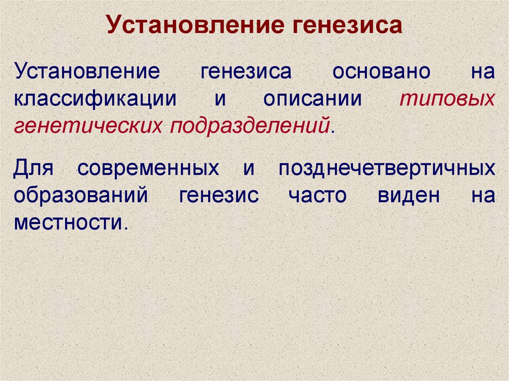 Генезис воспитания. Процесс генезиса. Метод Генезис. Генезис реализации это.