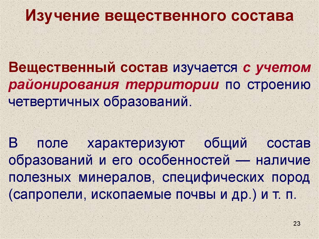 Вещественное образование. Извлечение вещественного состава. Вещественная пестолная. Вещественная.