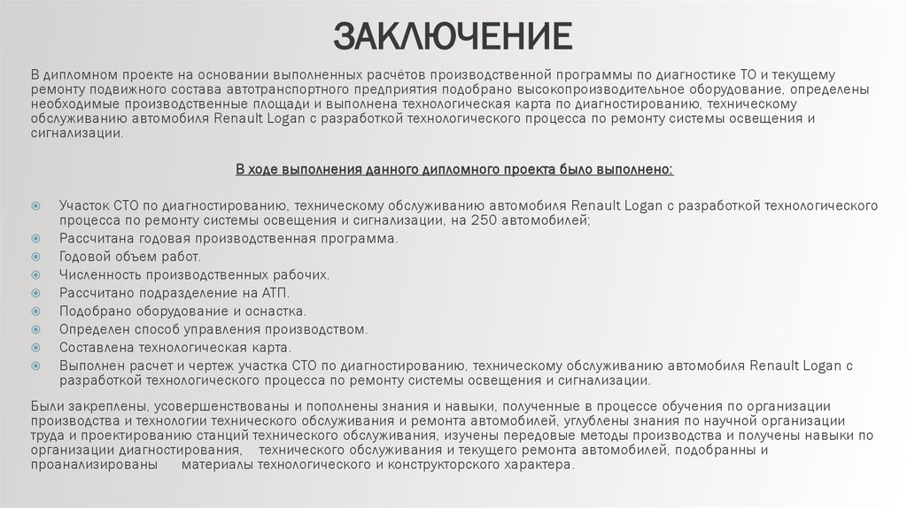 Годовая производственная. Программы технического обслуживания и диагностики. Производственная программа организации.