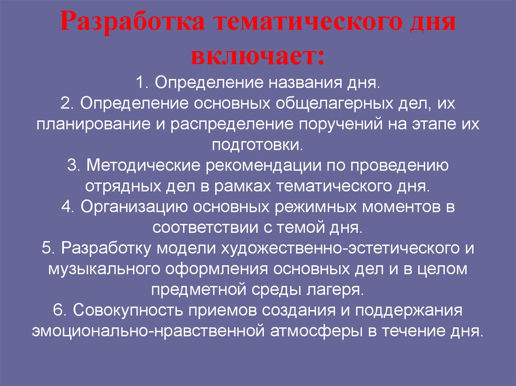 План подготовки и проведения общелагерного мероприятия