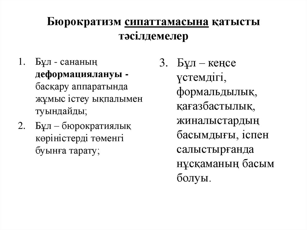 Бюрократизм что это. Бюрократизм. Бюрократические проволочки. Бюрократизм это простыми словами. Бюрократия и бюрократизм.