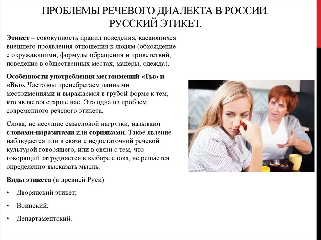 Сообщение на тему обращение в современной речи. Ситуации речевого этикета. Ошибки речевого этикета. Ошибки речевого поведения. Проблема речевого этикета.