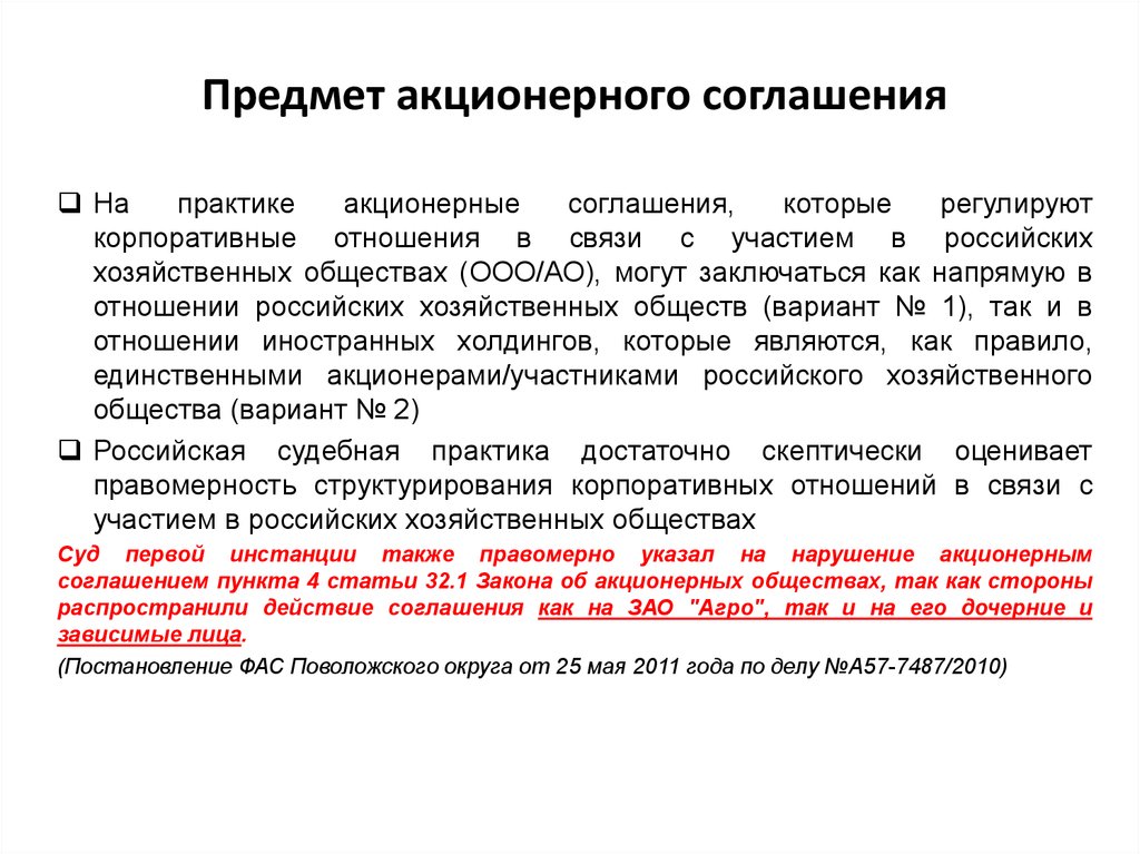 Образец корпоративного договора участников ооо