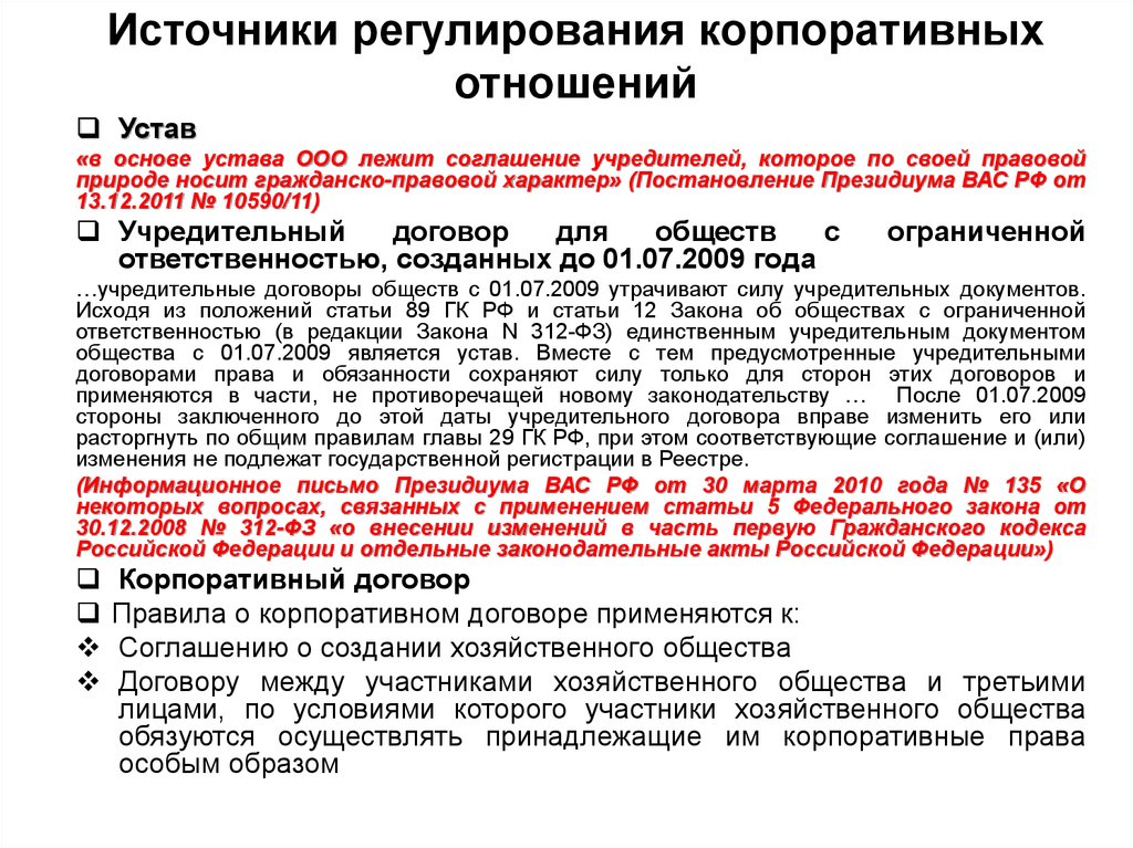 Составление проекта учредительного договора общества с ограниченной ответственностью