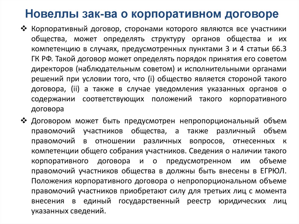 Участники соглашений. Условия корпоративного договора. Участники корпоративного договора. Стороны корпоративного договора. Порядок заключения корпоративного договора.