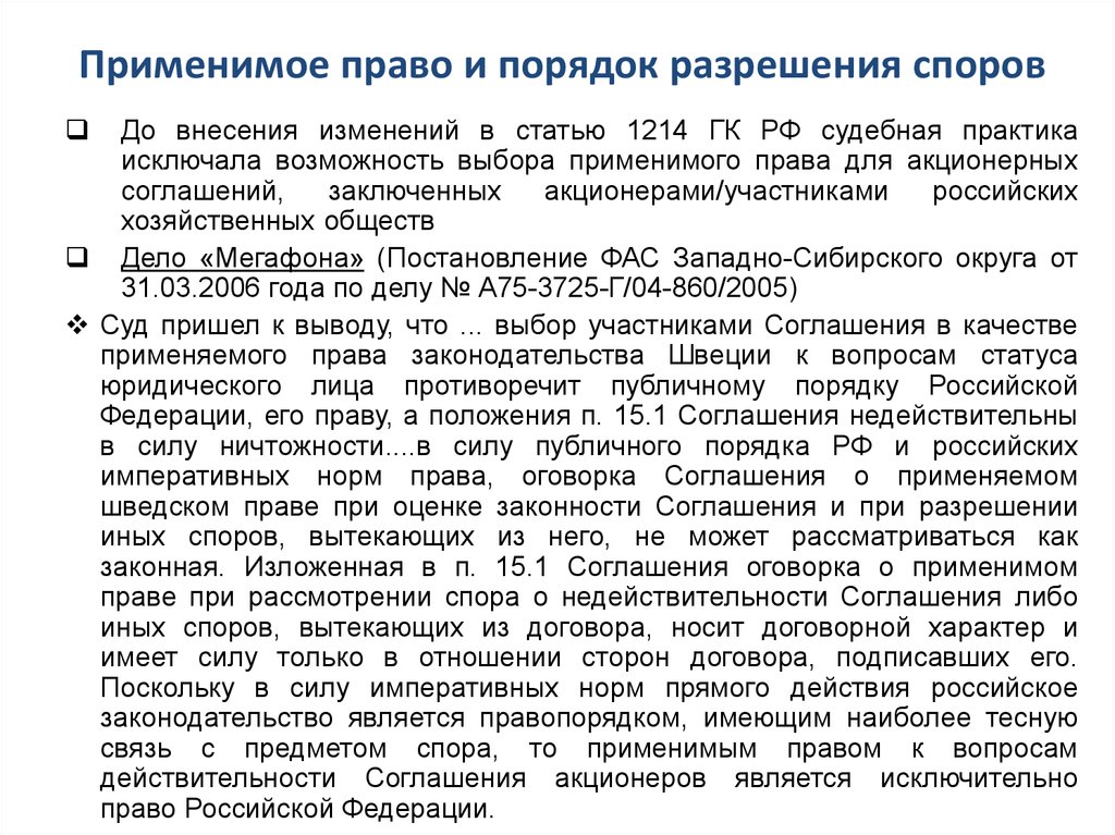 Право гласить. Соглашение о применимом праве. Соглашение о применимом праве образец. Применимое право и применимое законодательство. Применимое право в договоре формулировка.