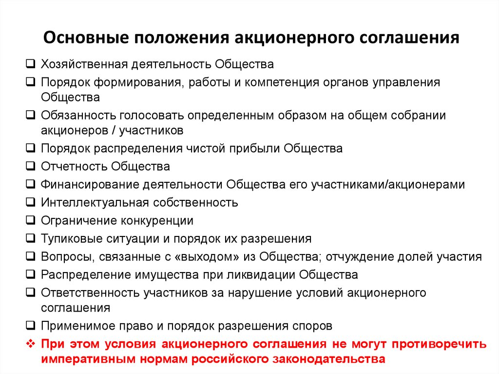 Акционерный договор. Акционерное соглашение. Акционерное соглашение образец. Акционерные договора примеры. Акционерное соглашение образец заполненный.